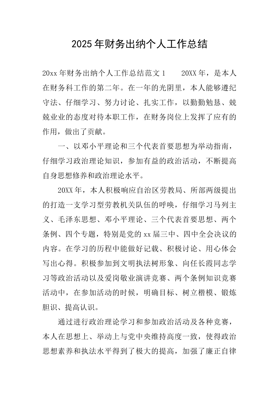 2025年财务出纳个人工作总结_第1页