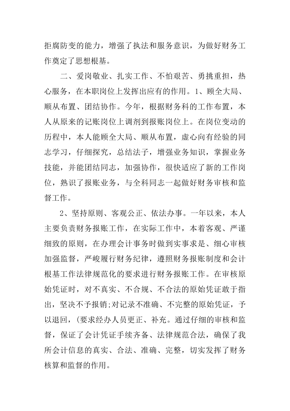2025年财务出纳个人工作总结_第2页
