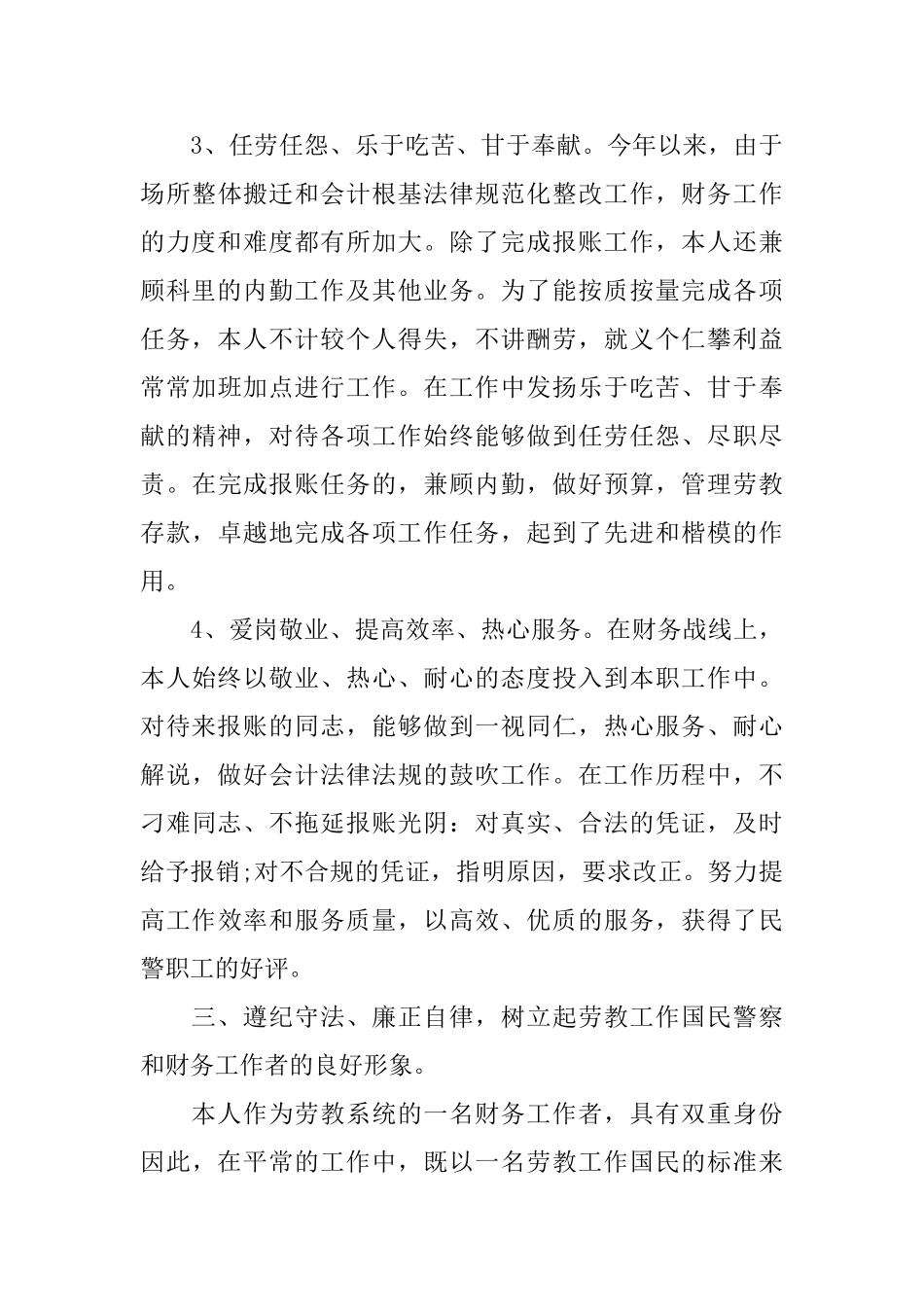 2025年财务出纳个人工作总结_第3页