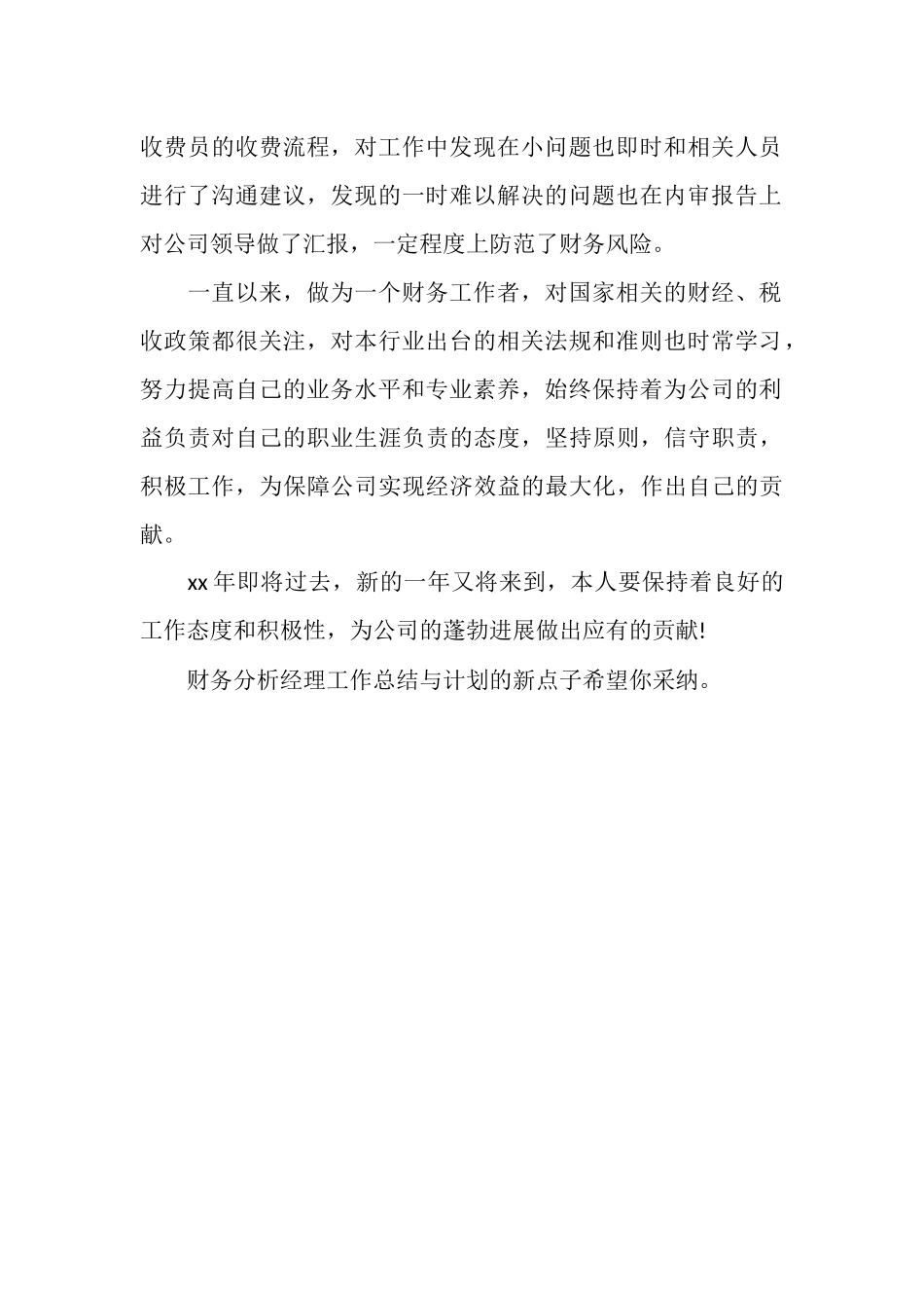 2025年财务分析经理工作总结范文与计划_第2页