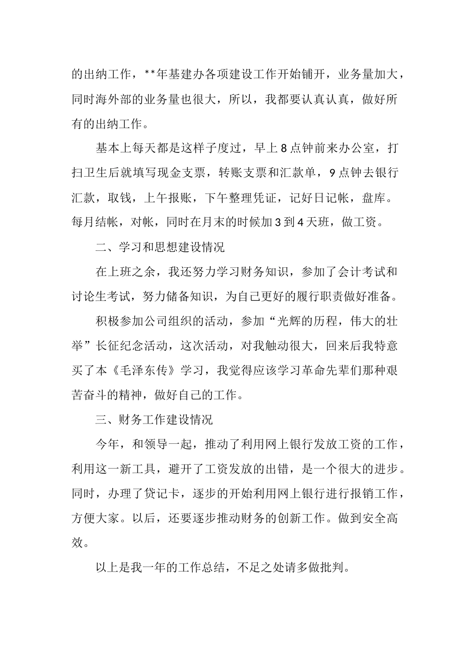 2025年财务出纳年终工作总结_第2页