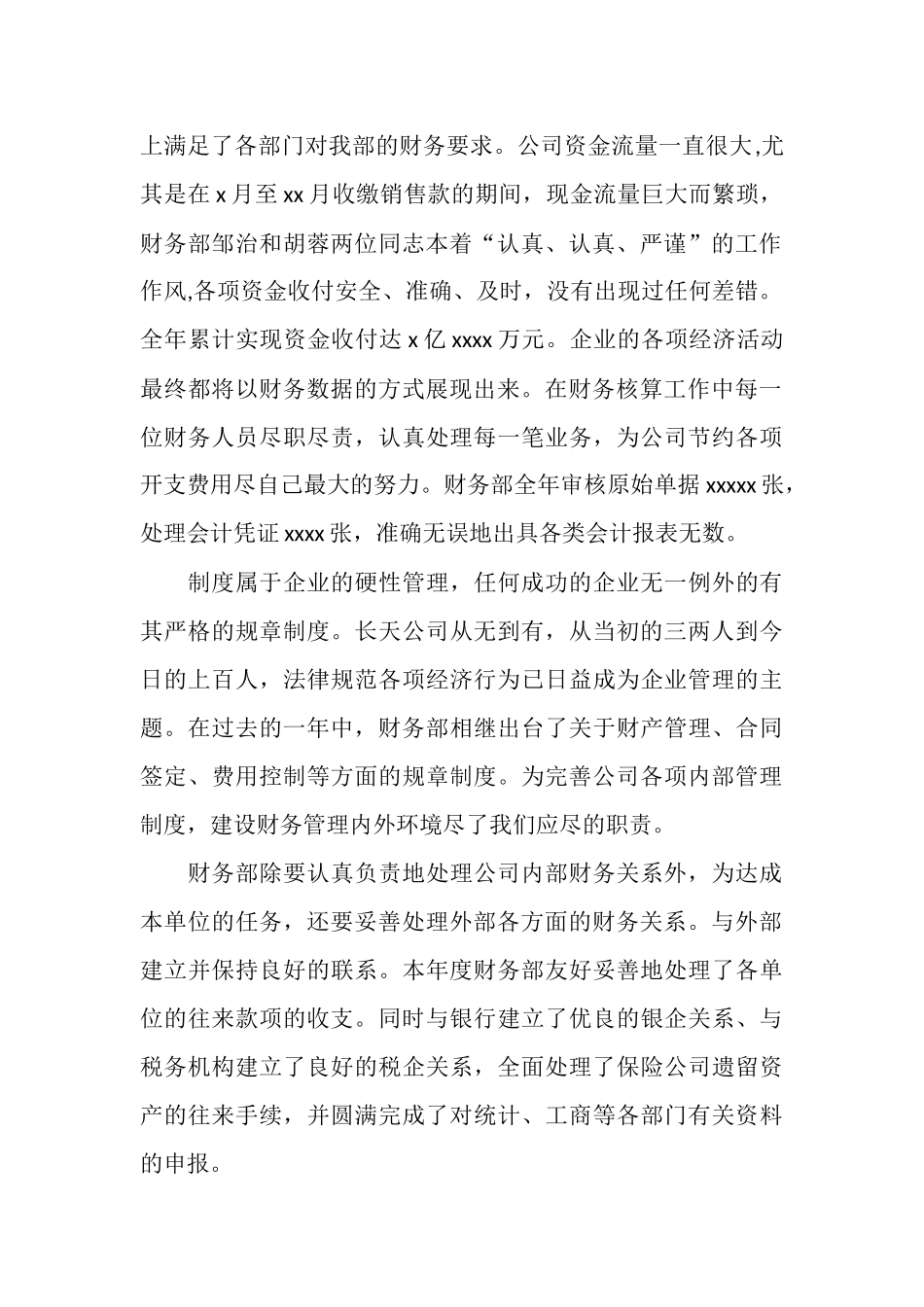 2025年财务分析经理年底总结_第2页