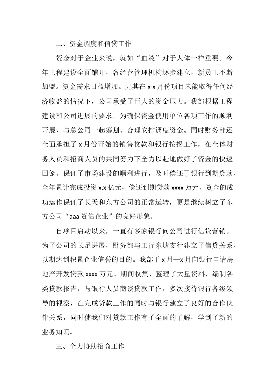 2025年财务分析经理年底总结_第3页