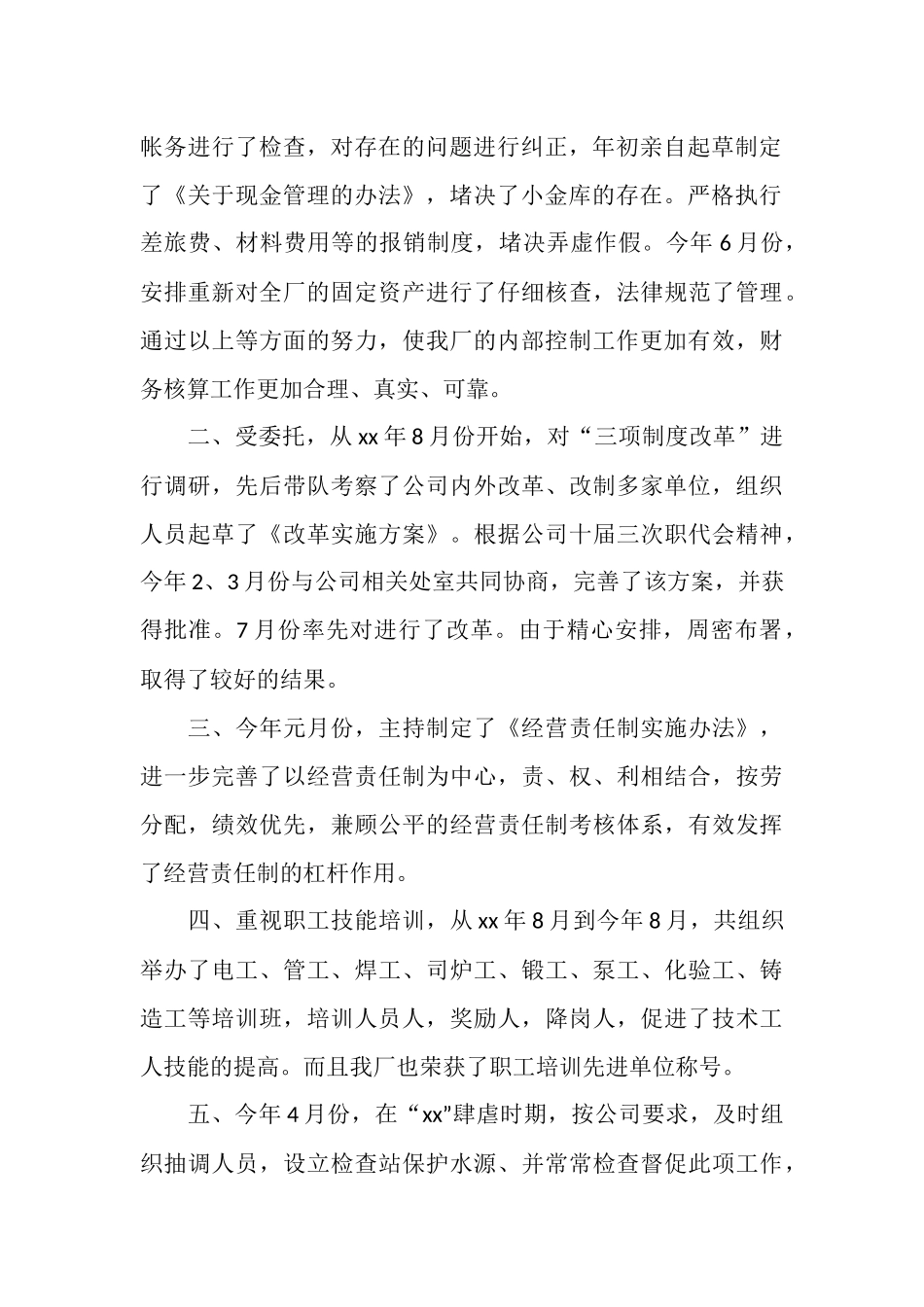 2025年财务分析经理工作总结_第2页