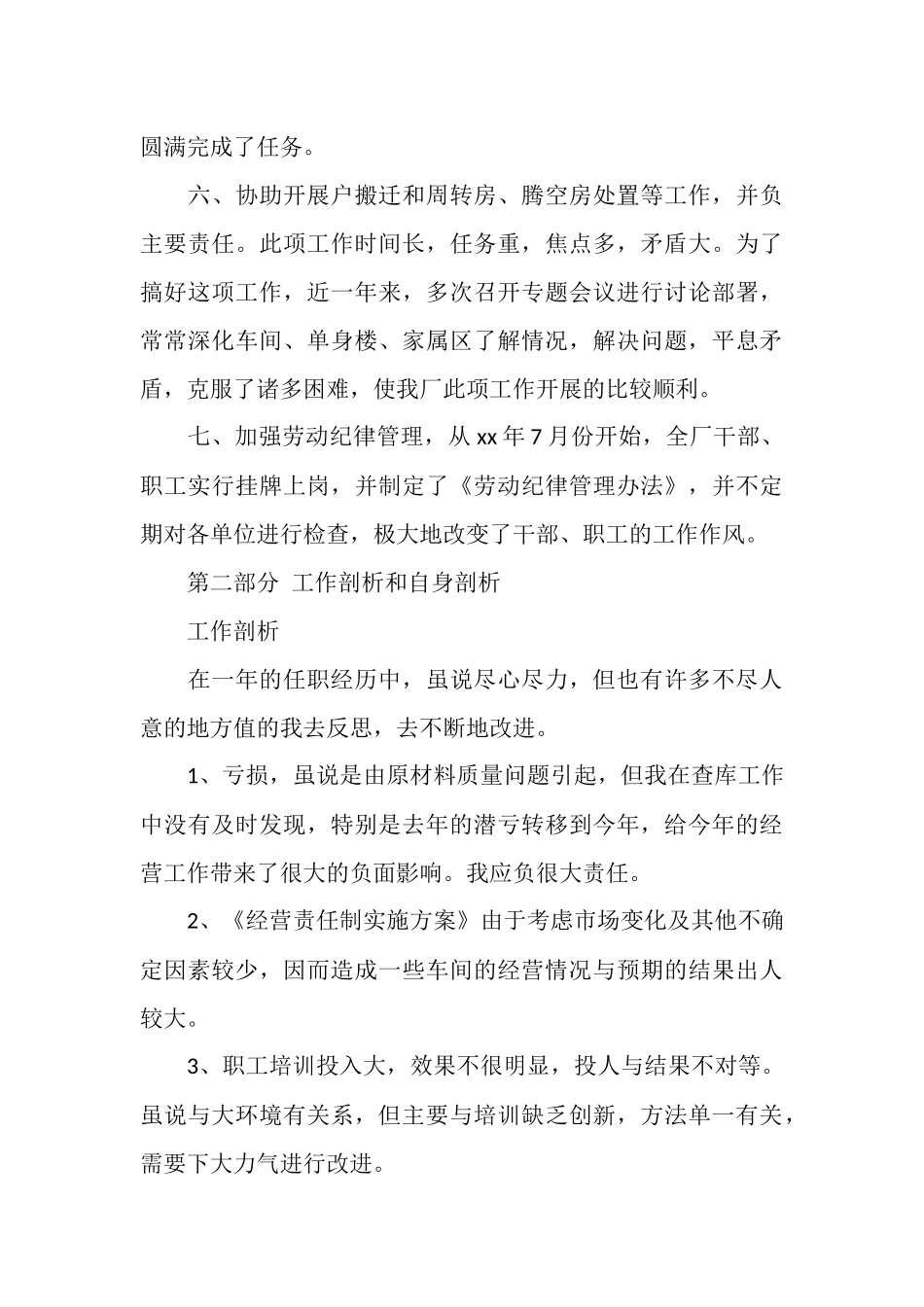 2025年财务分析经理工作总结_第3页