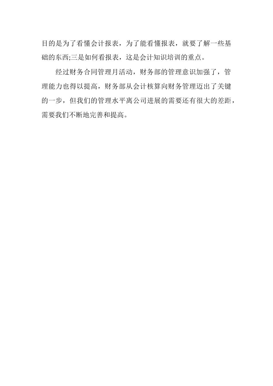 2025年财务助理年终总结模板_第3页