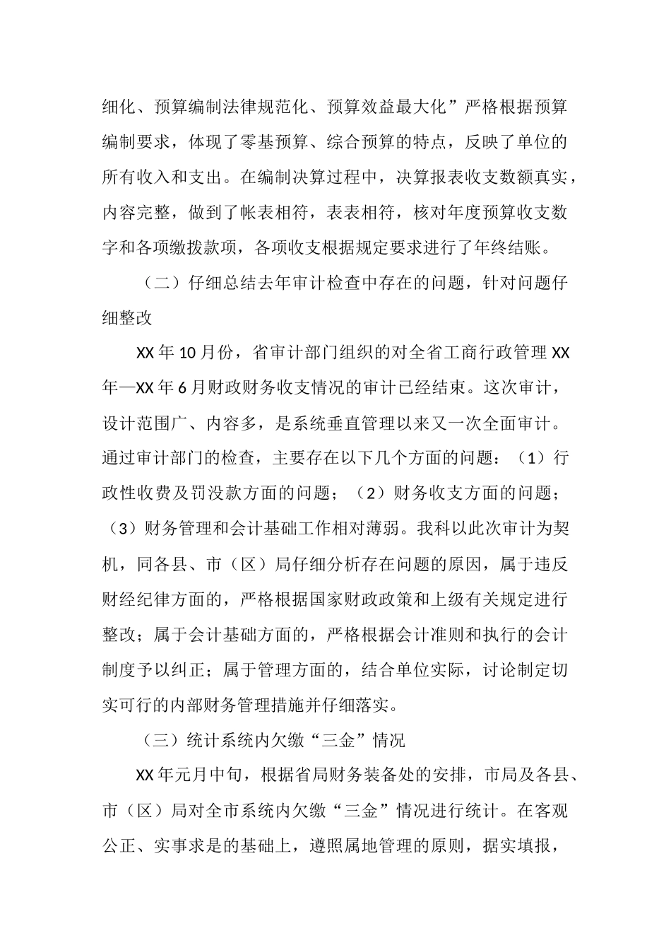 2025年财务副科长工作总结_第2页