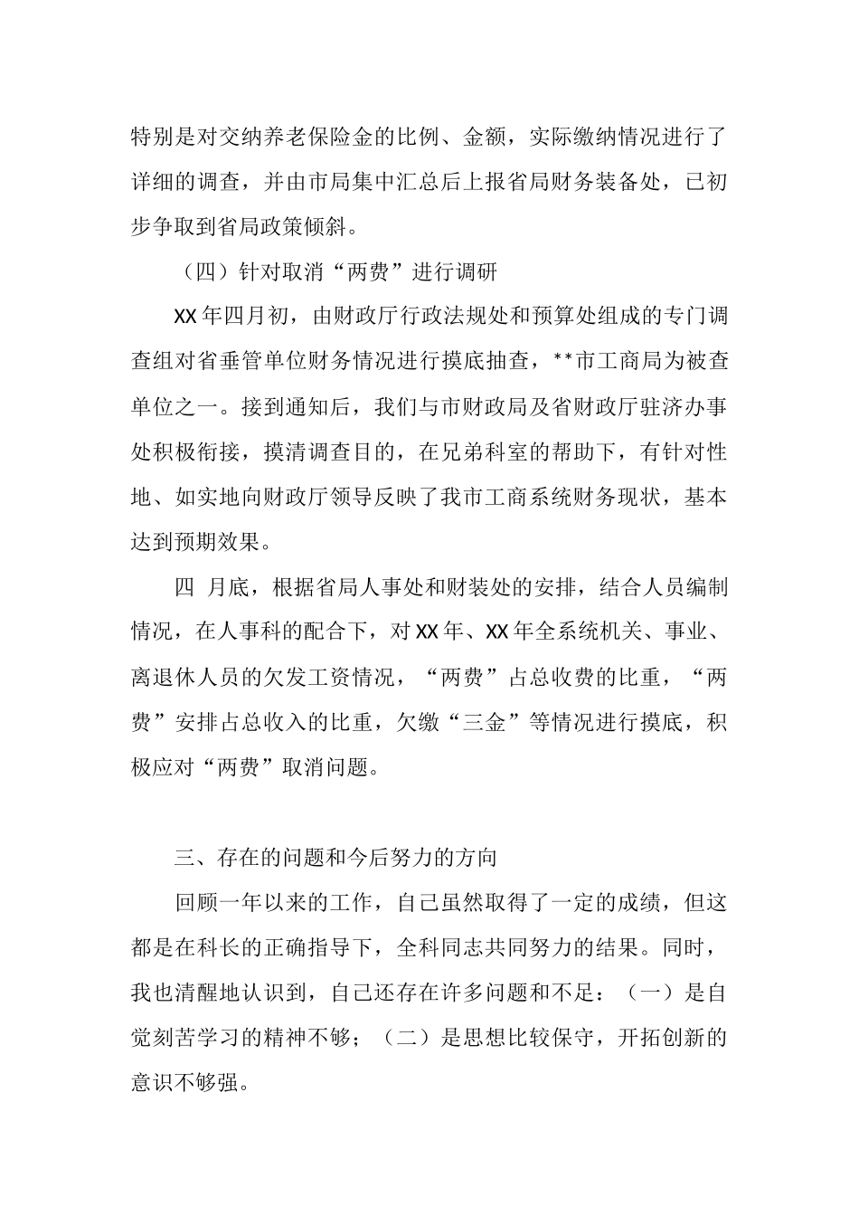 2025年财务副科长工作总结_第3页