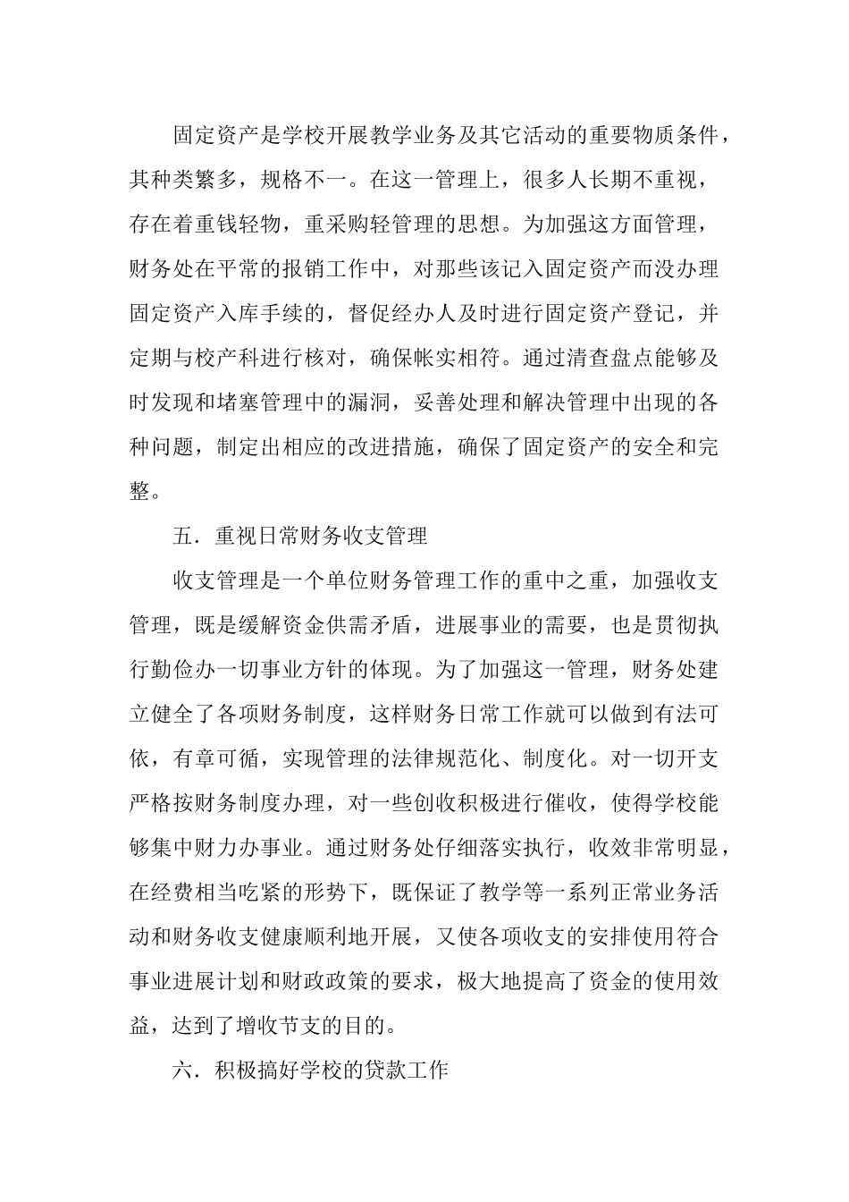 2025年财务处工作总结_第3页