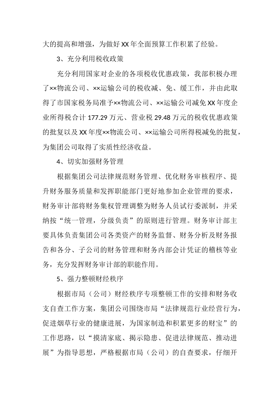 2025年财务审计工作总结_第3页