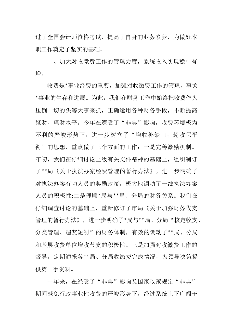 2025年财务处长财务个人总结范文_第2页