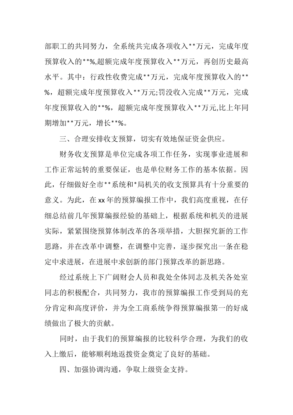 2025年财务处长财务个人总结范文_第3页