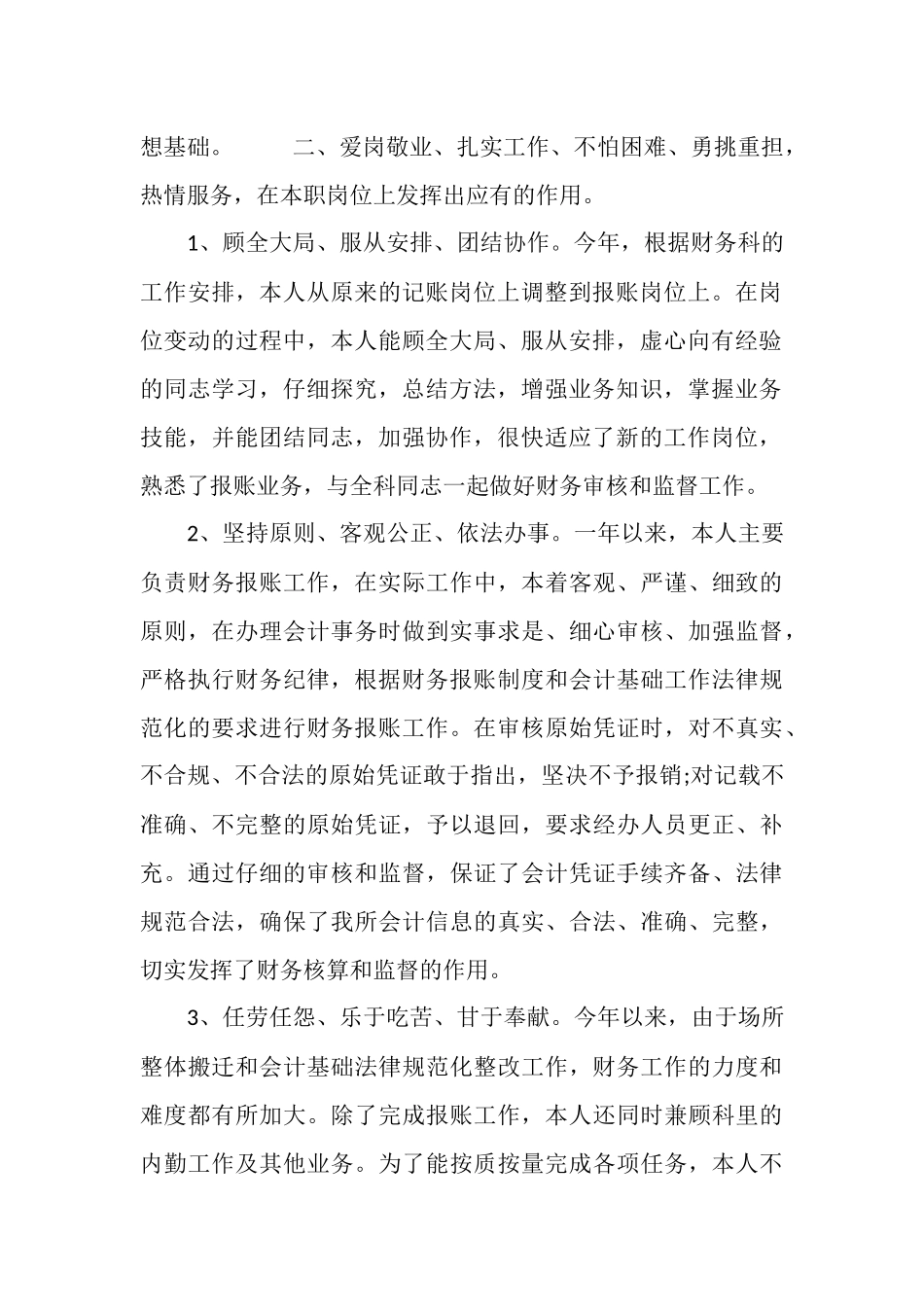 2025年财务工作个人工作总结范文_第2页