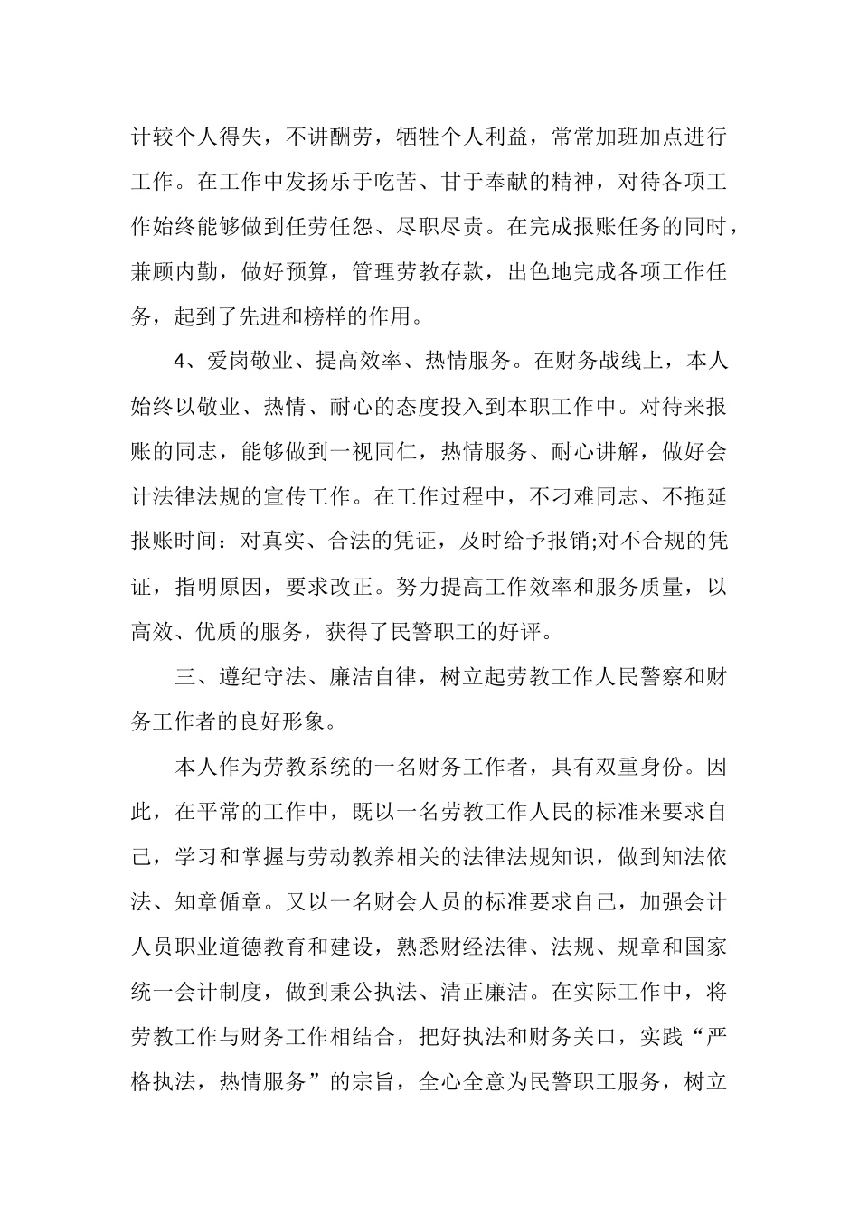 2025年财务工作个人工作总结范文_第3页