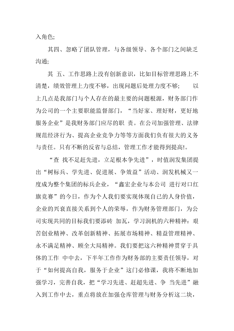 2025年财务工作个人总结5篇_第2页