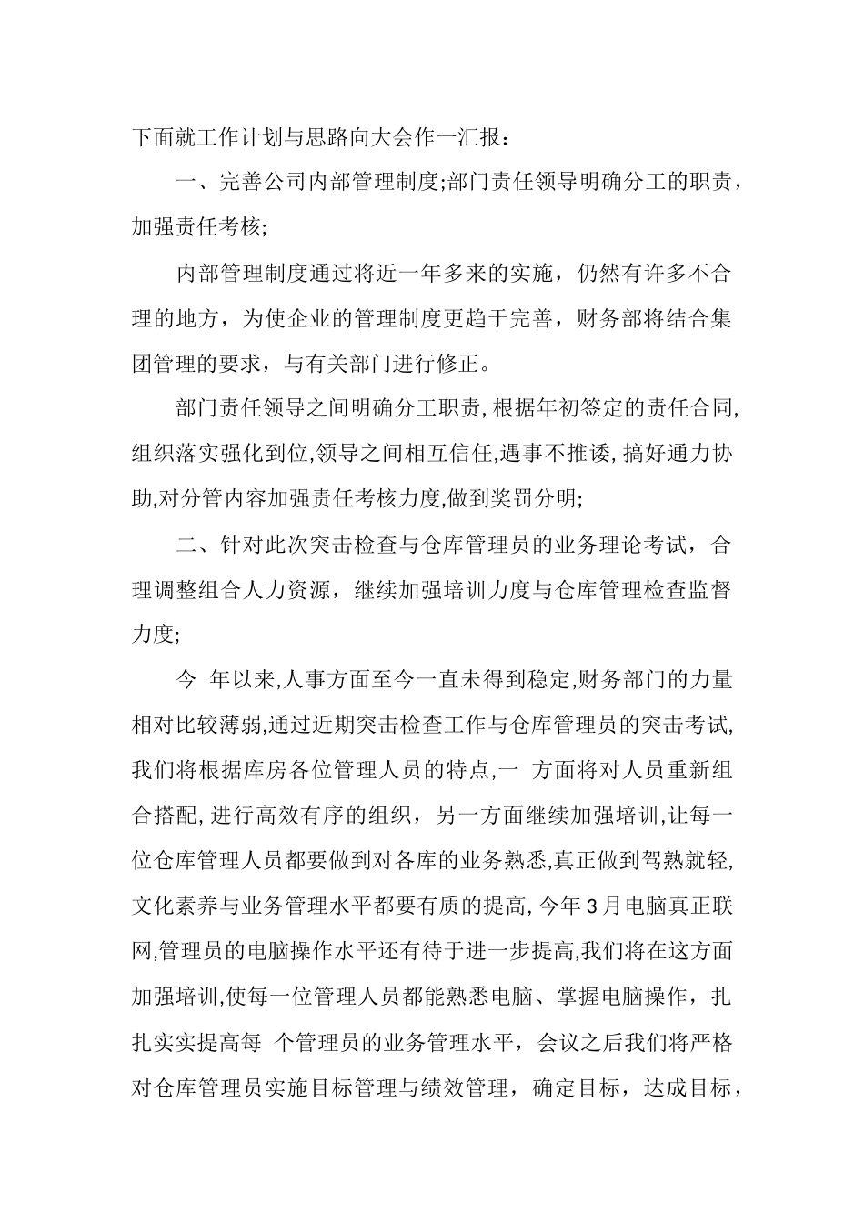 2025年财务工作个人总结5篇_第3页