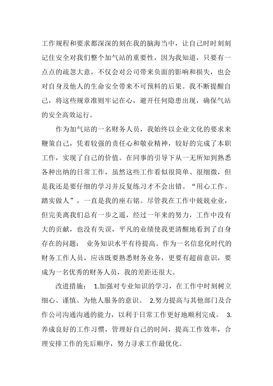 2025年财务工作人员年度总结_第2页