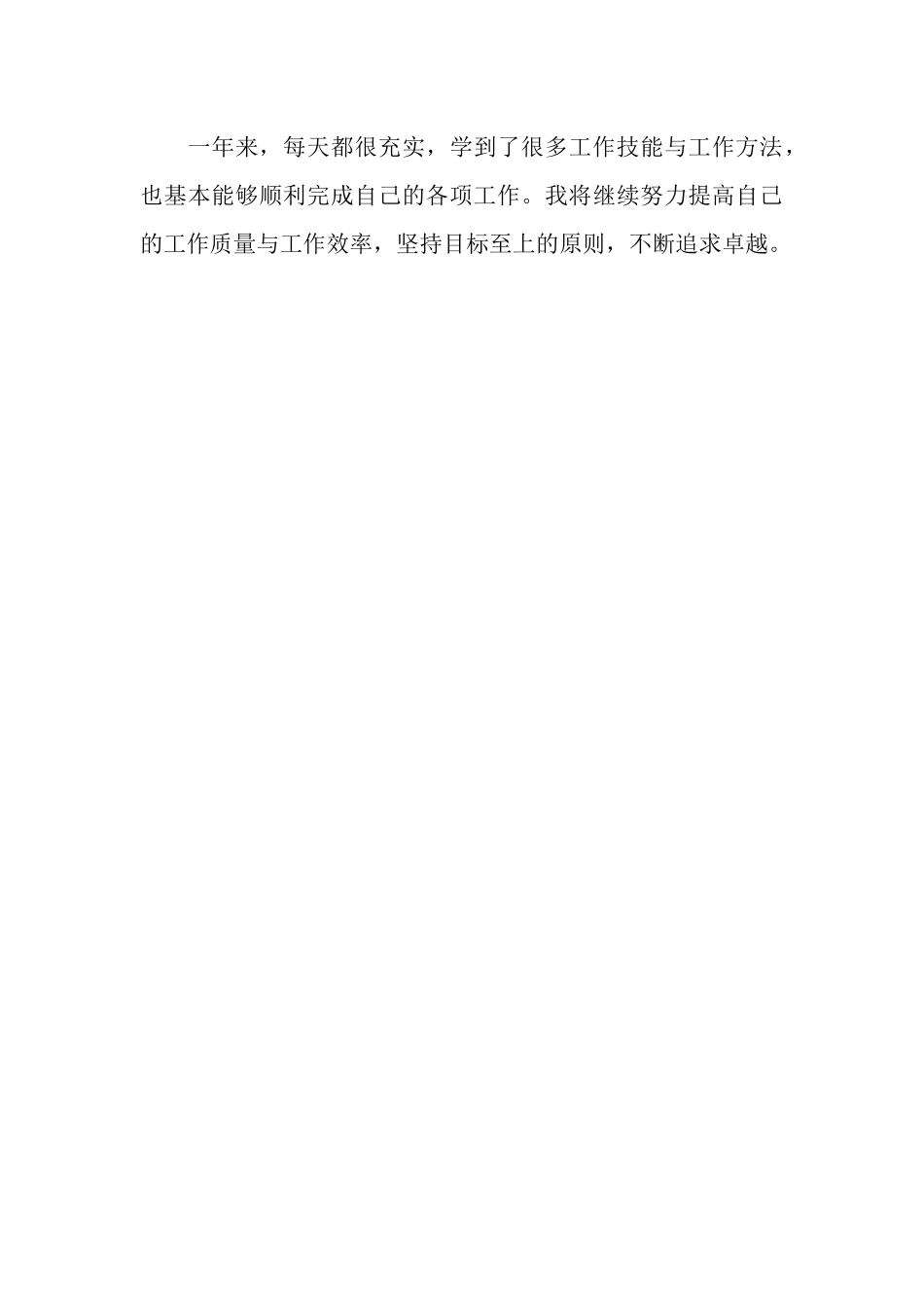 2025年财务工作人员年度总结_第3页