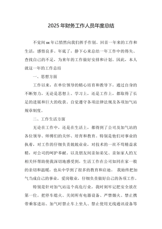 2025年财务工作人员年度总结