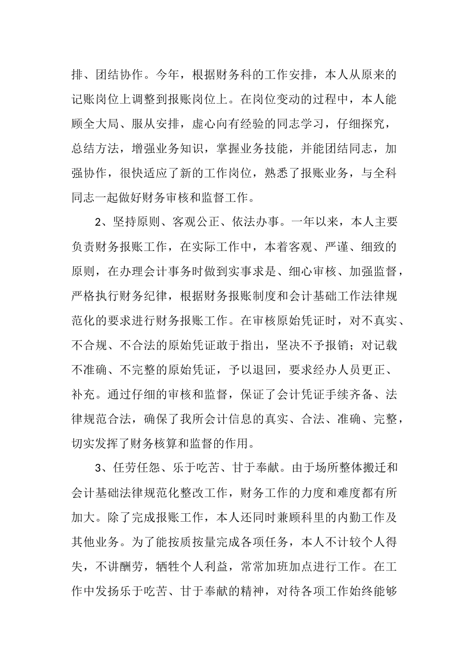 2025年财务工作人员个人工作总结_第2页
