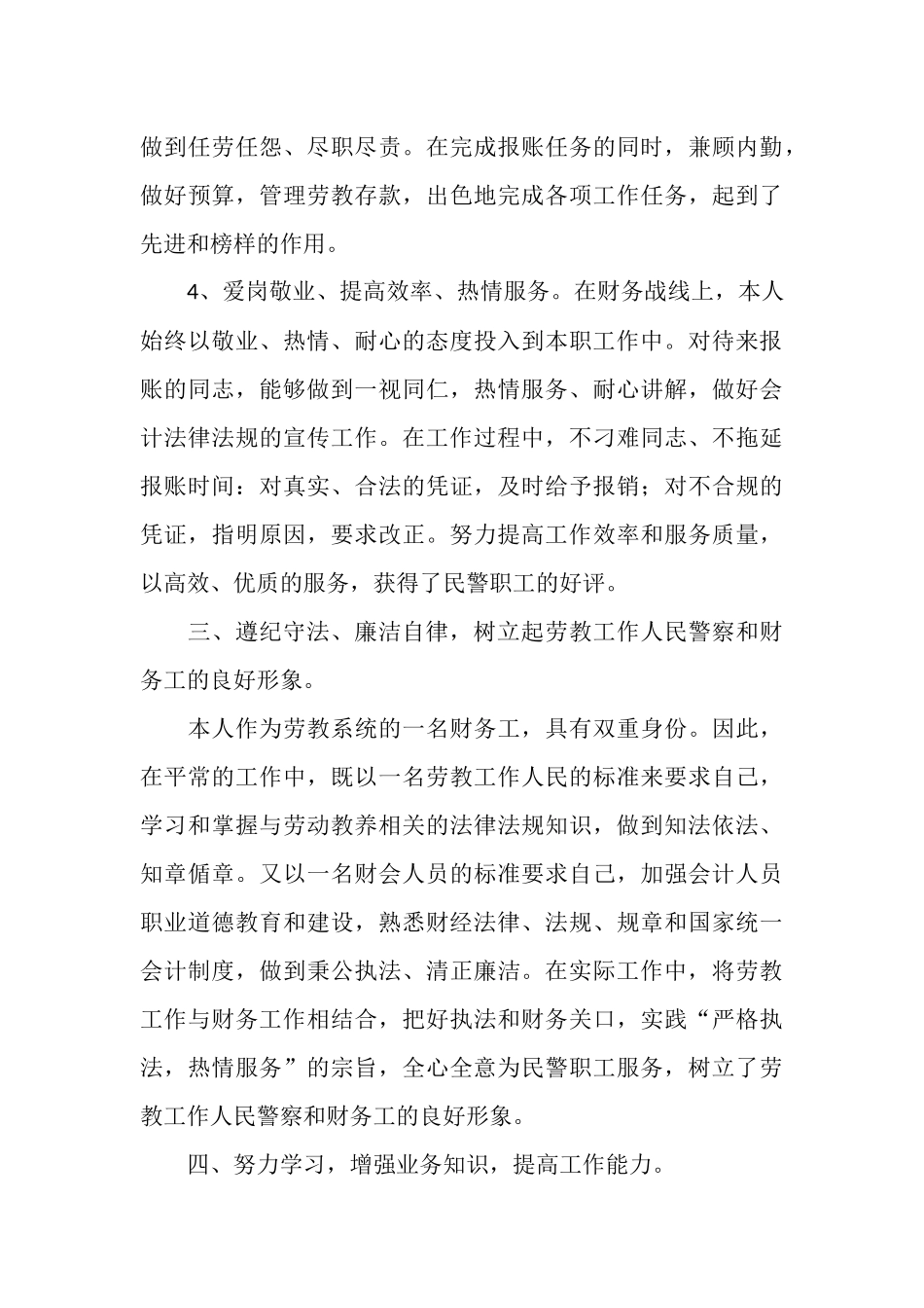 2025年财务工作人员个人工作总结_第3页