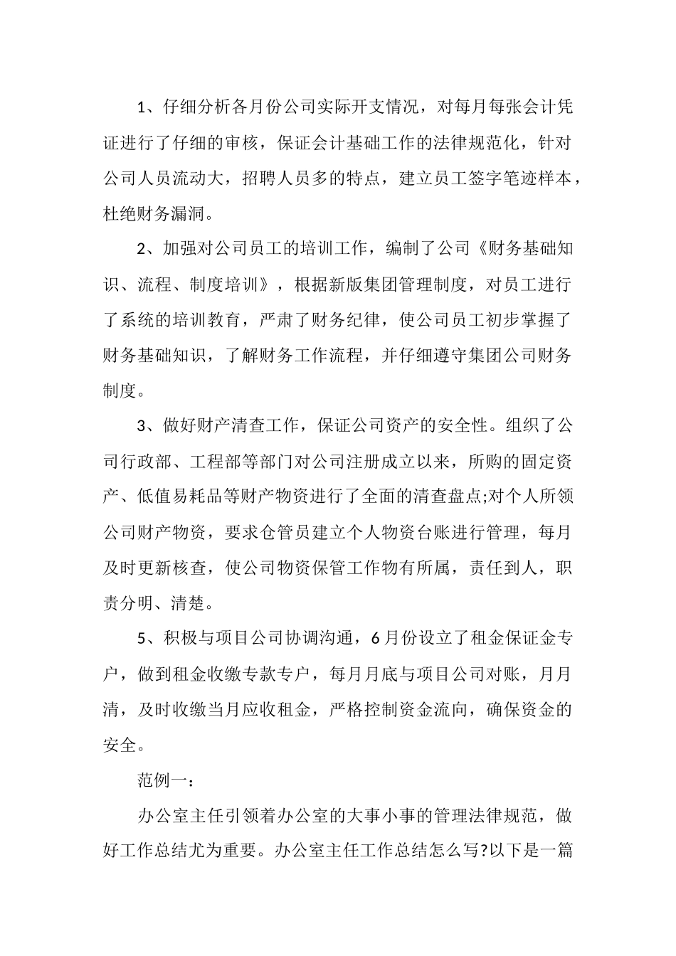 2025年财务工作总结2000字_第2页