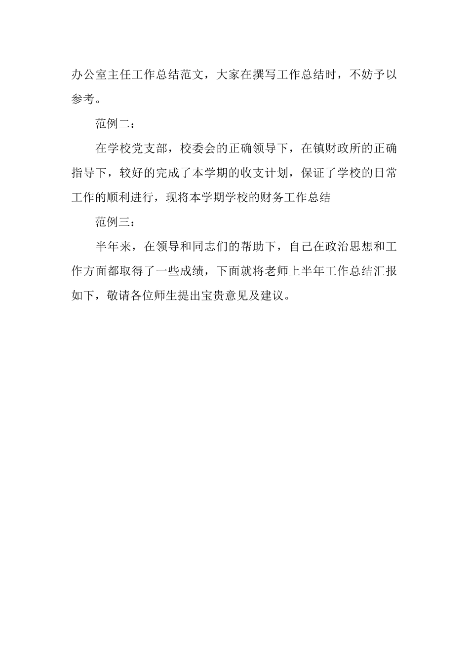 2025年财务工作总结2000字_第3页