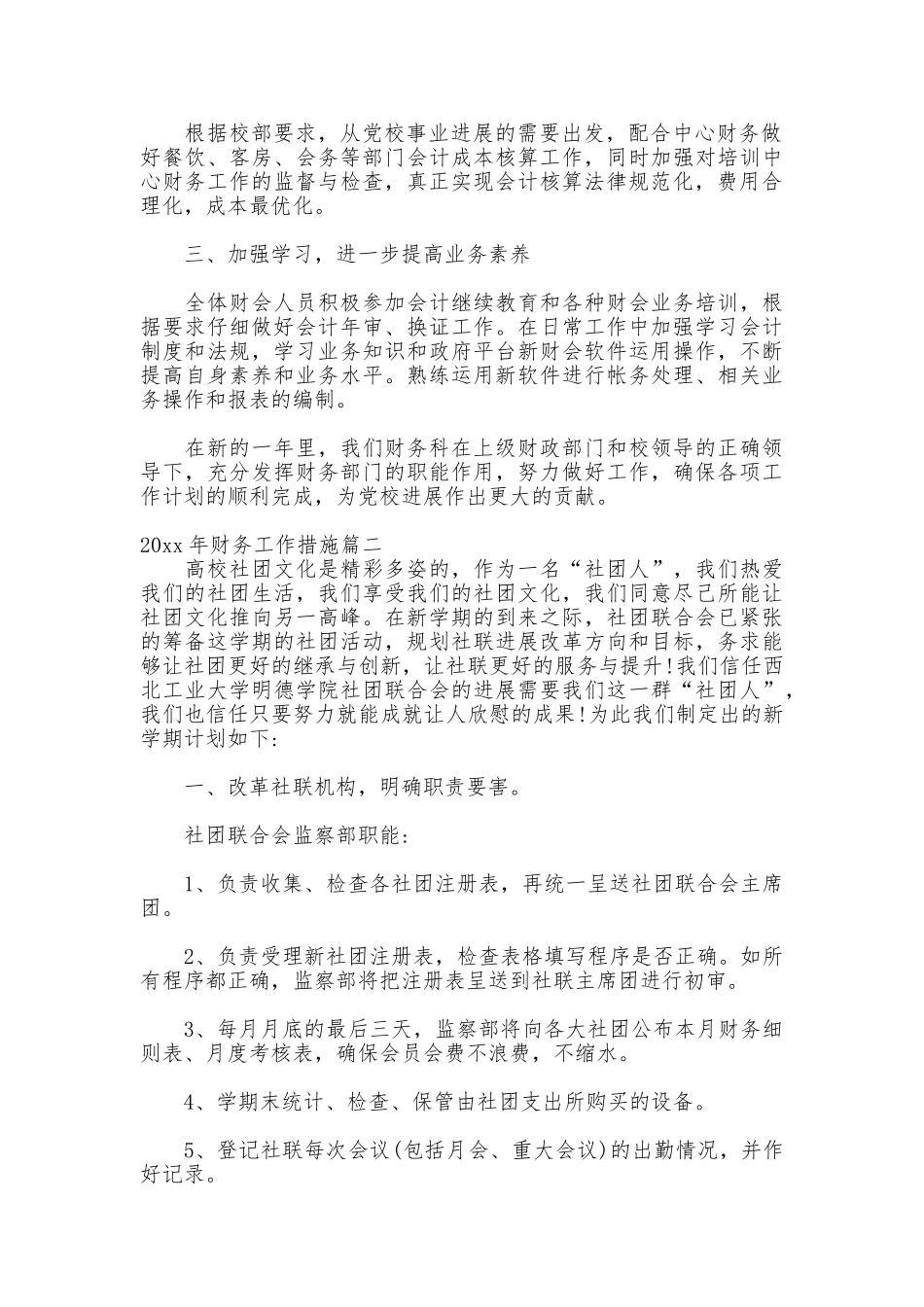 2025年财务工作措施_第2页
