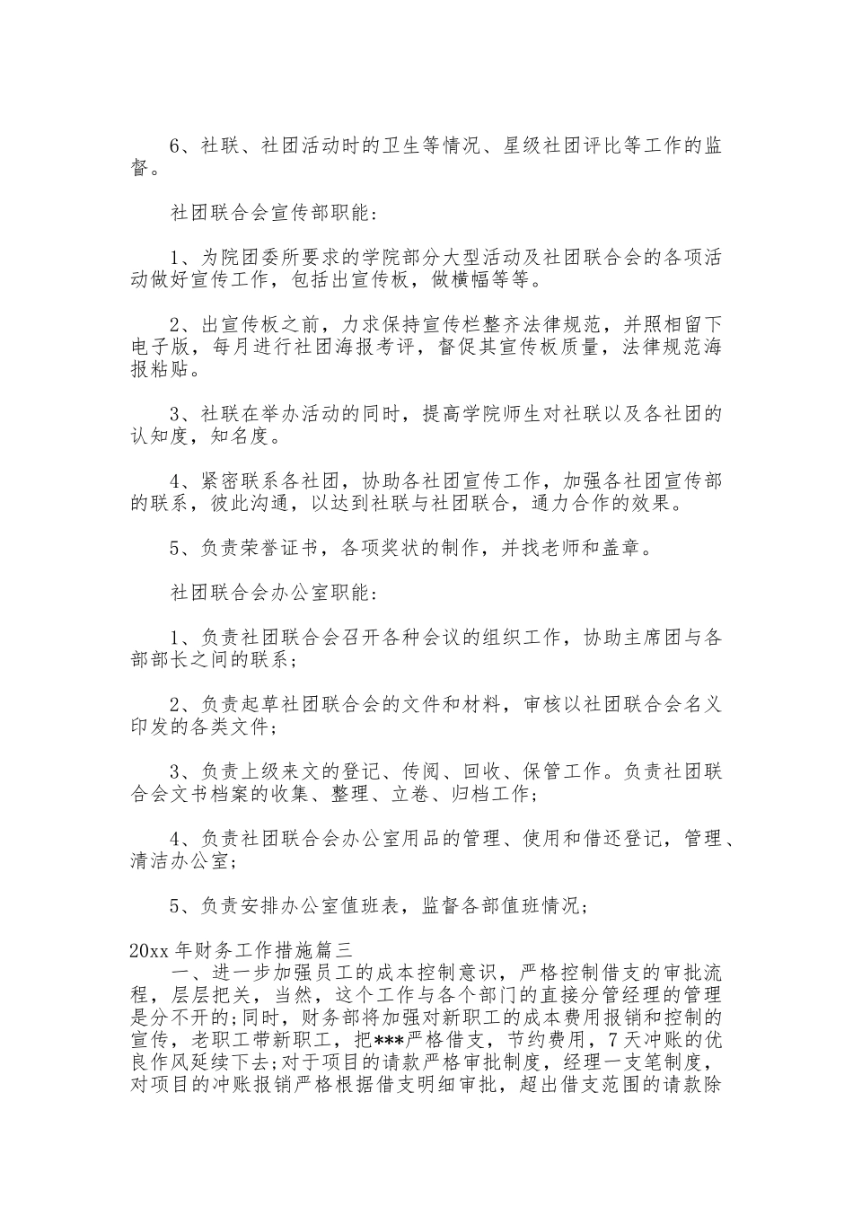 2025年财务工作措施_第3页