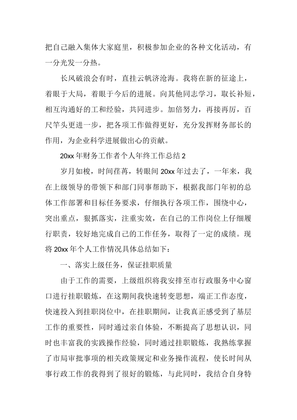 2025年财务工作者个人年终工作总结_第3页