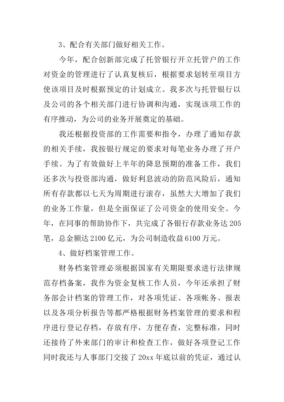 2025年财务工作总结及工作计划表格_第3页