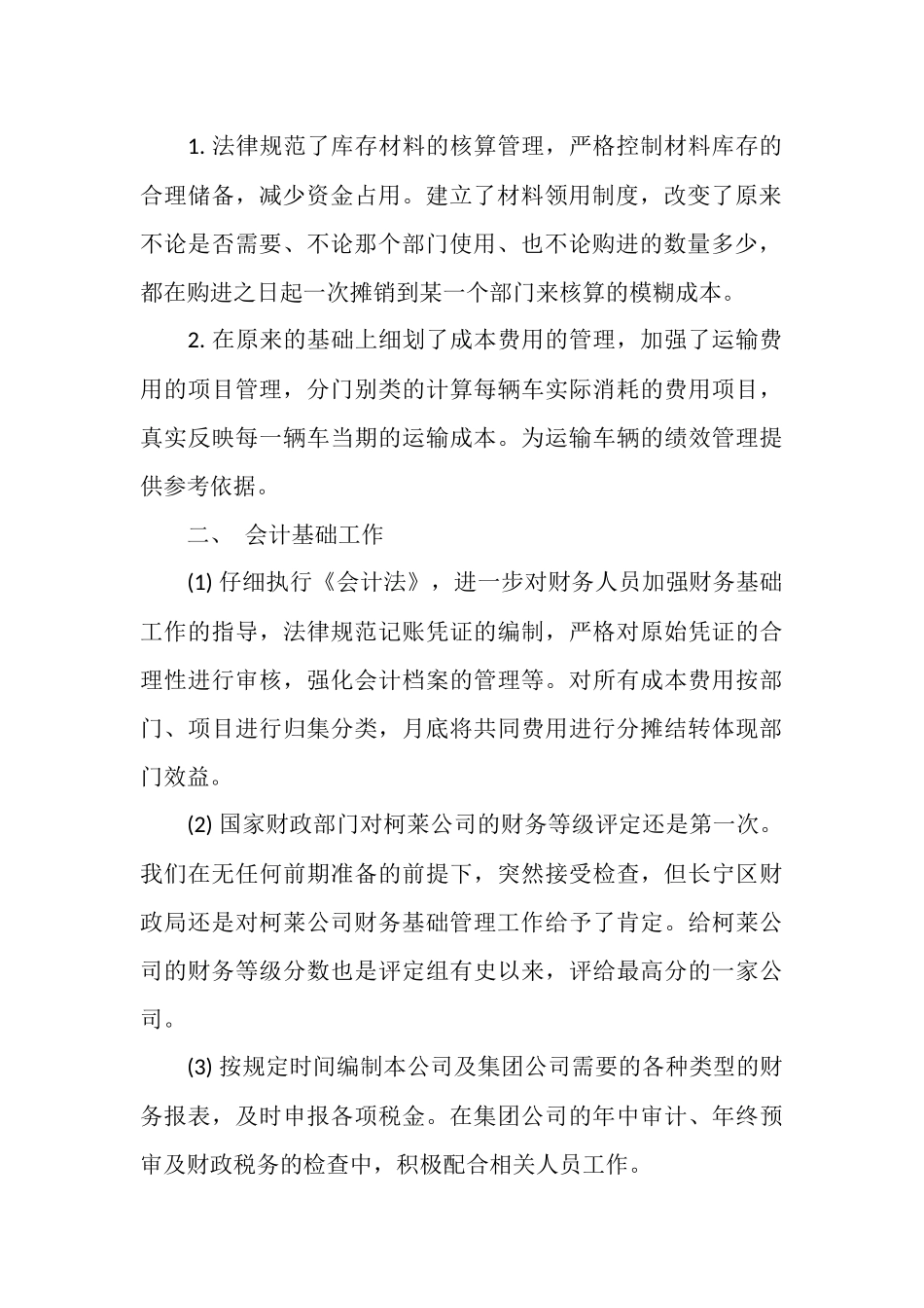 2025年财务工作总结范文2000字_第2页