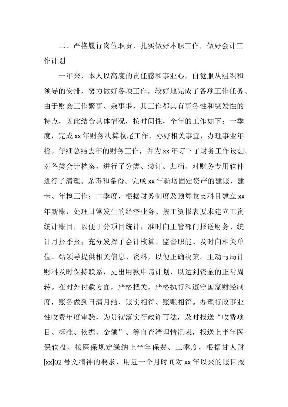 2025年财务工作者个人工作总结_第2页