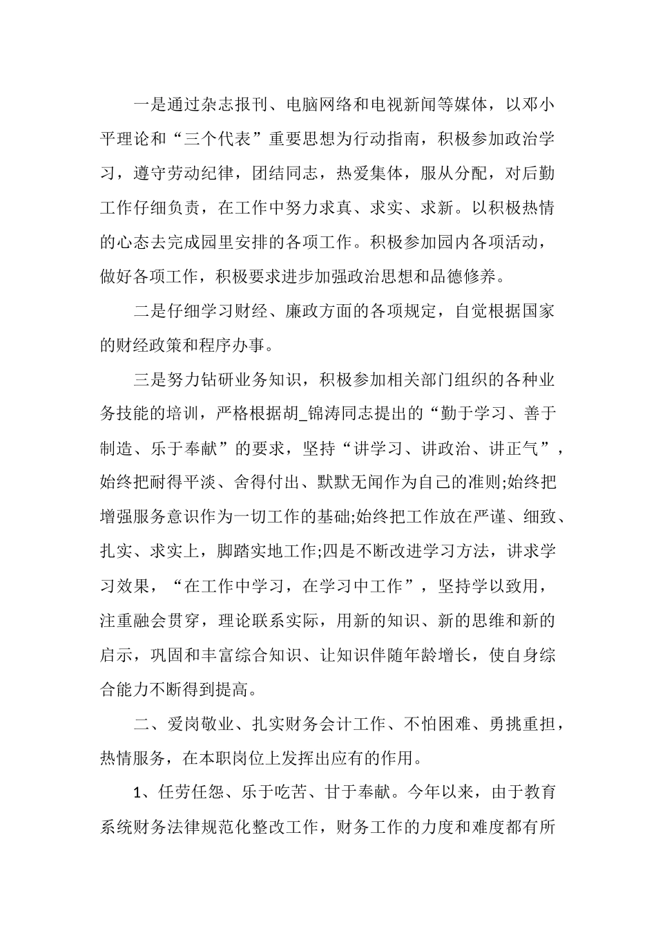 2025年财务年度工作总结范文4篇_第2页