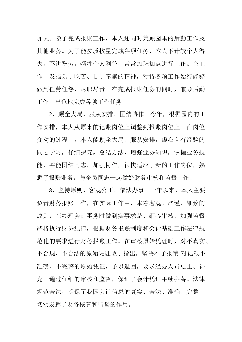 2025年财务年度工作总结范文4篇_第3页