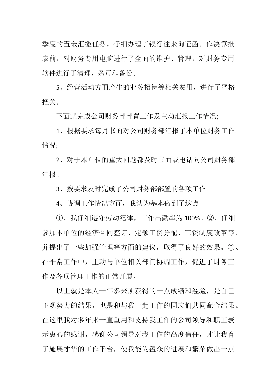 2025年财务总监年终总结范文_第2页