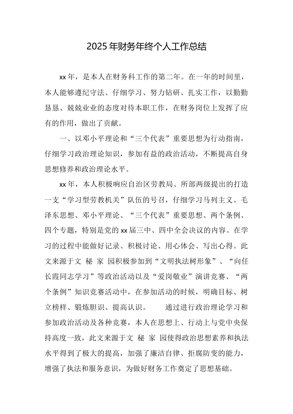 2025年财务年终个人工作总结_第1页