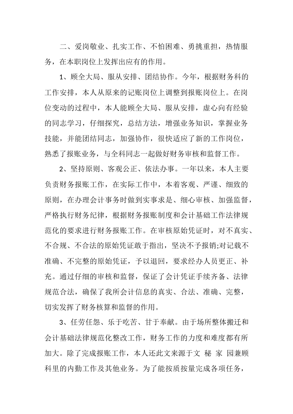 2025年财务年终个人工作总结_第2页