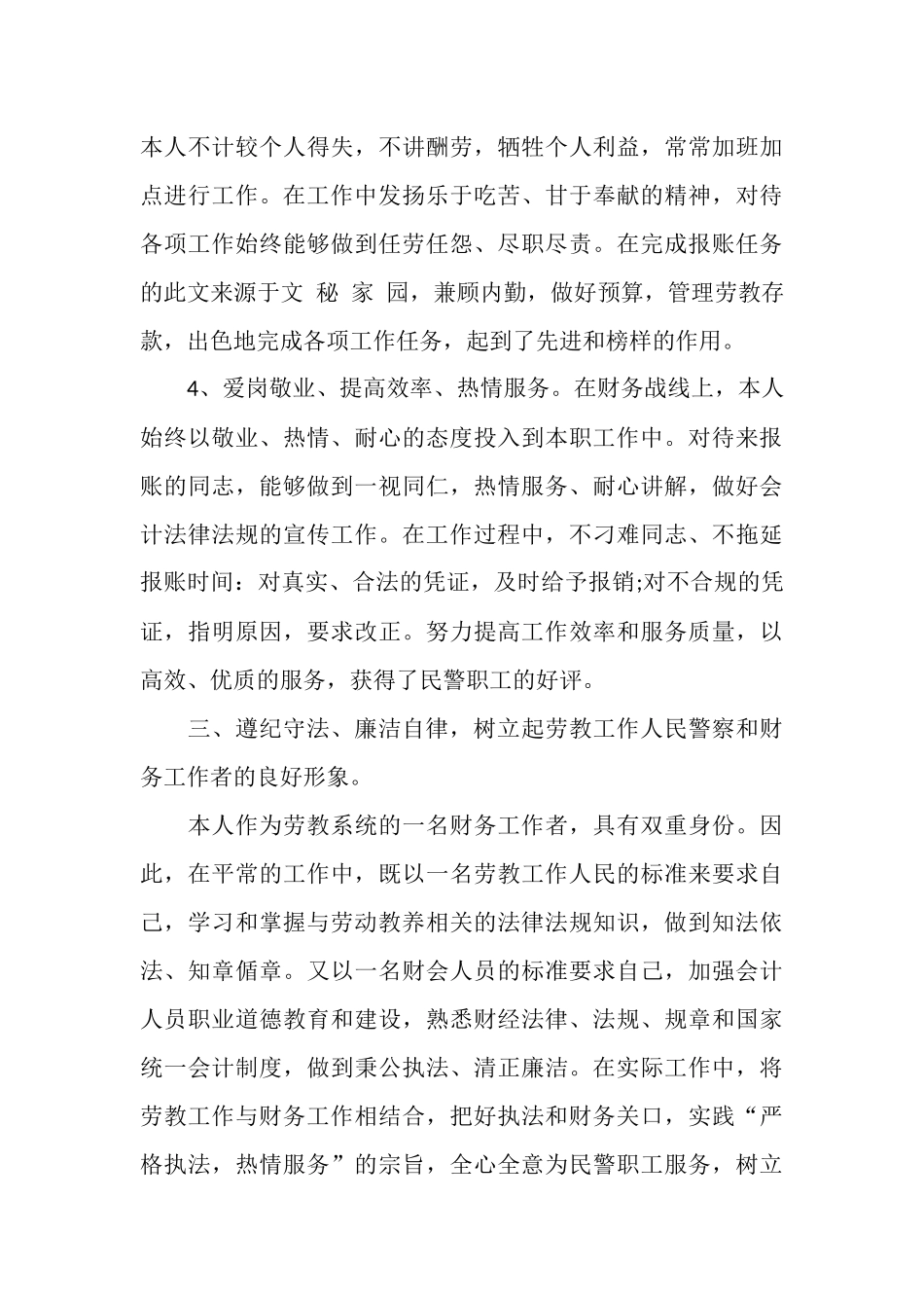 2025年财务年终个人工作总结_第3页