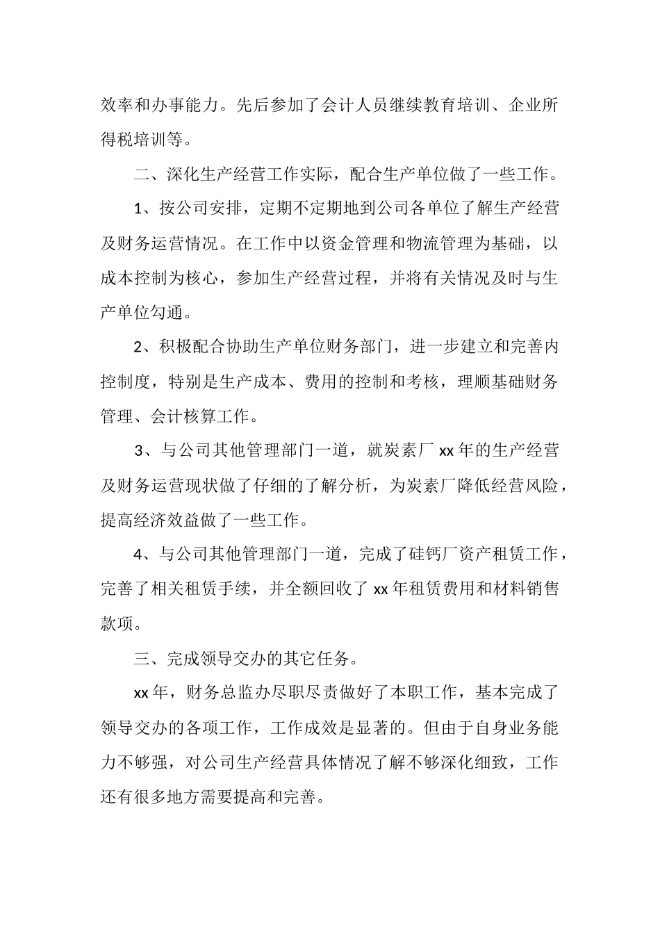 2025年财务总监年度总结范文_第2页