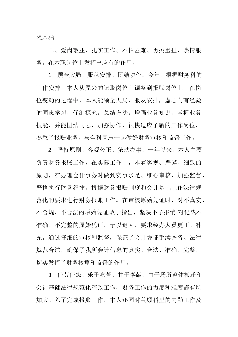 2025年财务科人员个人总结范文_第2页