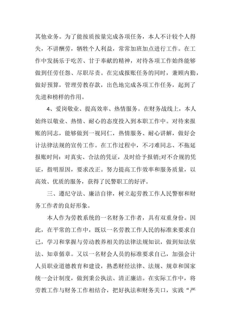 2025年财务科人员个人总结范文_第3页