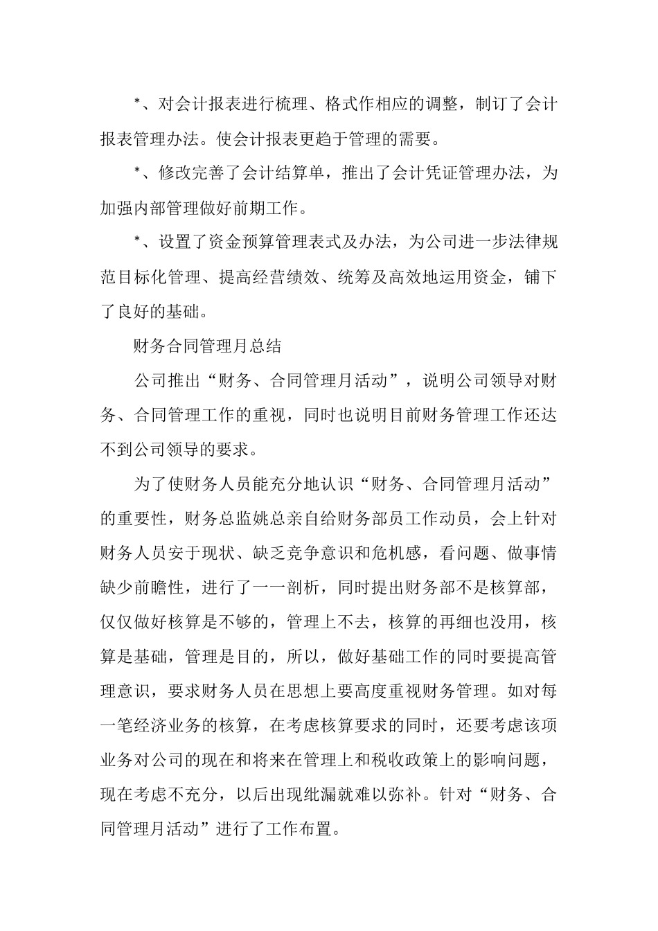 2025年财务总监年终工作总结范文_第2页