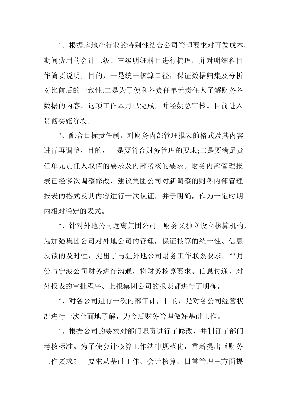 2025年财务总监年终工作总结范文_第3页