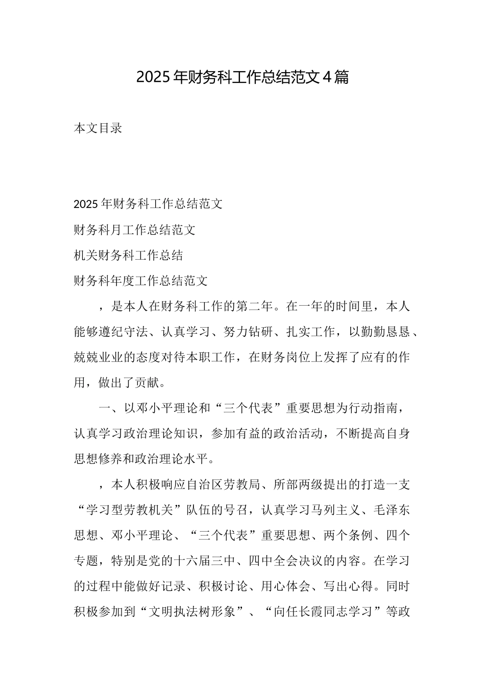 2025年财务科工作总结范文4篇_第1页