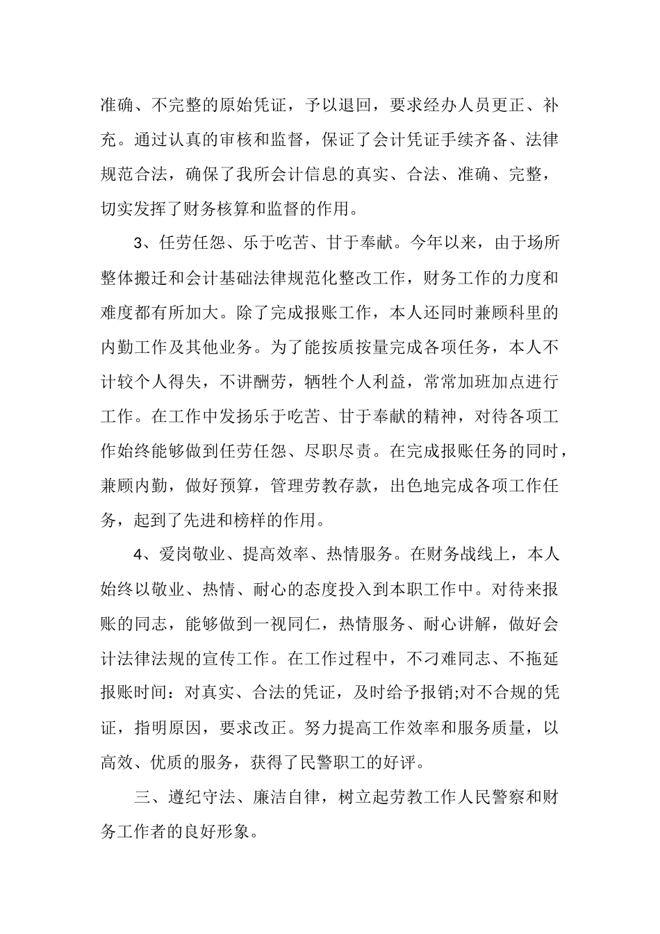 2025年财务科工作总结范文4篇_第3页