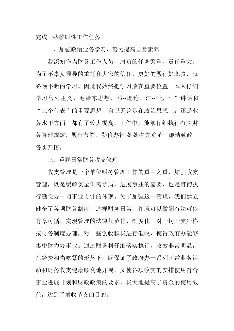 2025年财务科长工作总结_第2页
