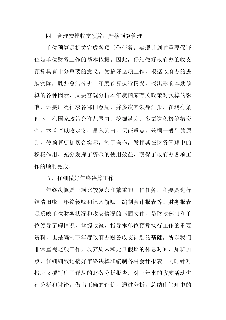 2025年财务科长工作总结_第3页