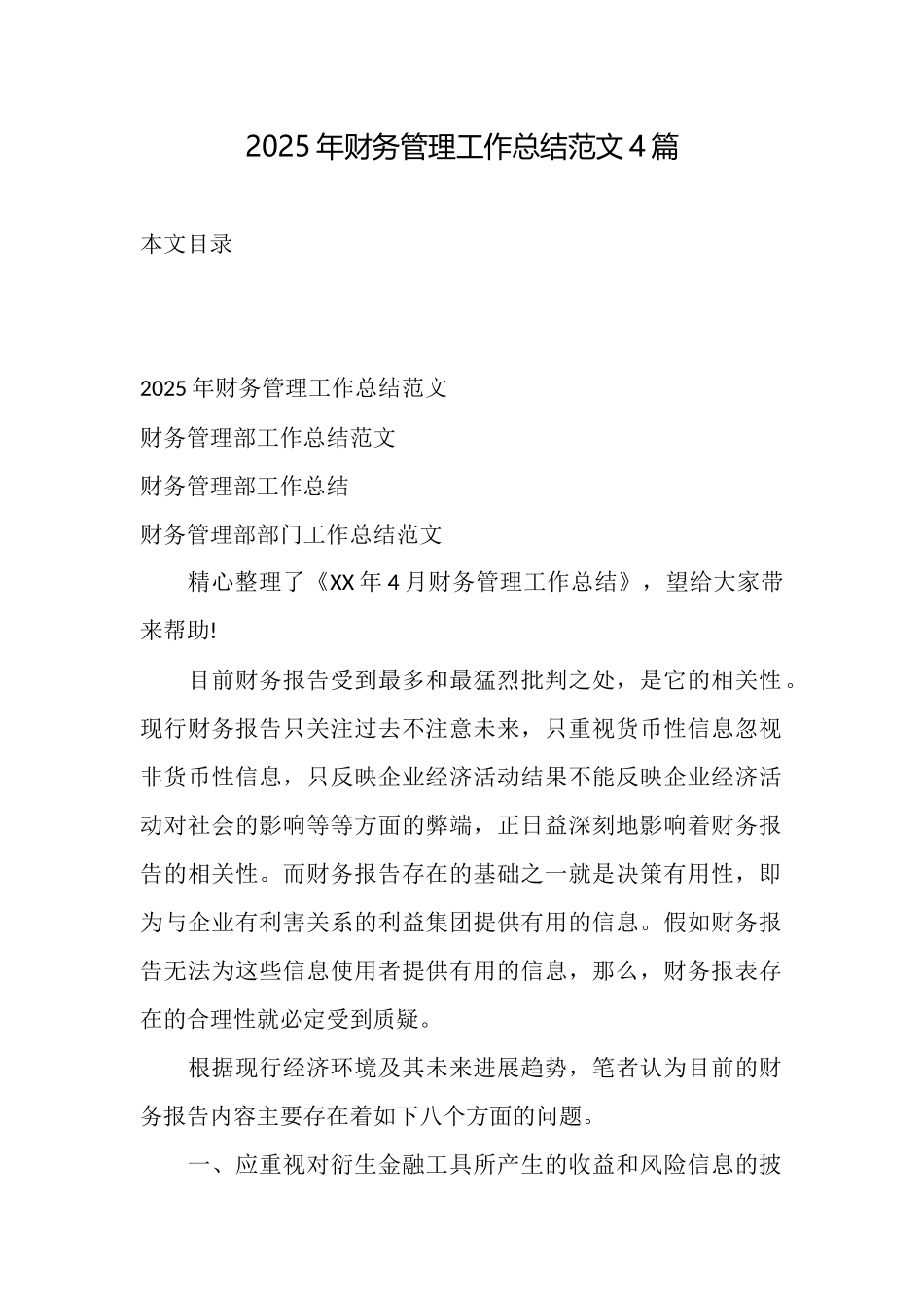 2025年财务管理工作总结范文4篇_第1页