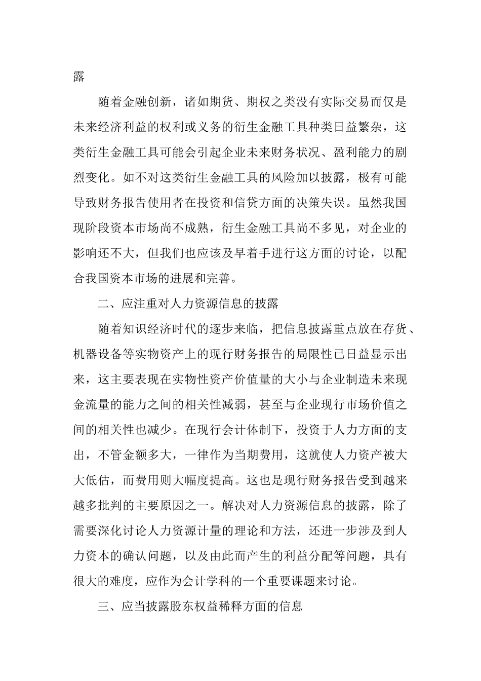 2025年财务管理工作总结范文4篇_第2页